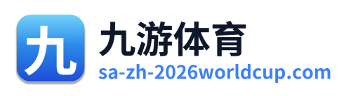 九游体育 Logo